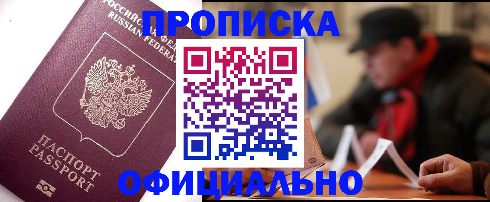 прописка в Юрюзани